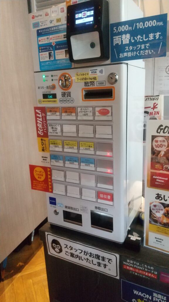 愛知 ハンバーグ食堂GORILLAイオンモール名古屋茶屋店 券売機