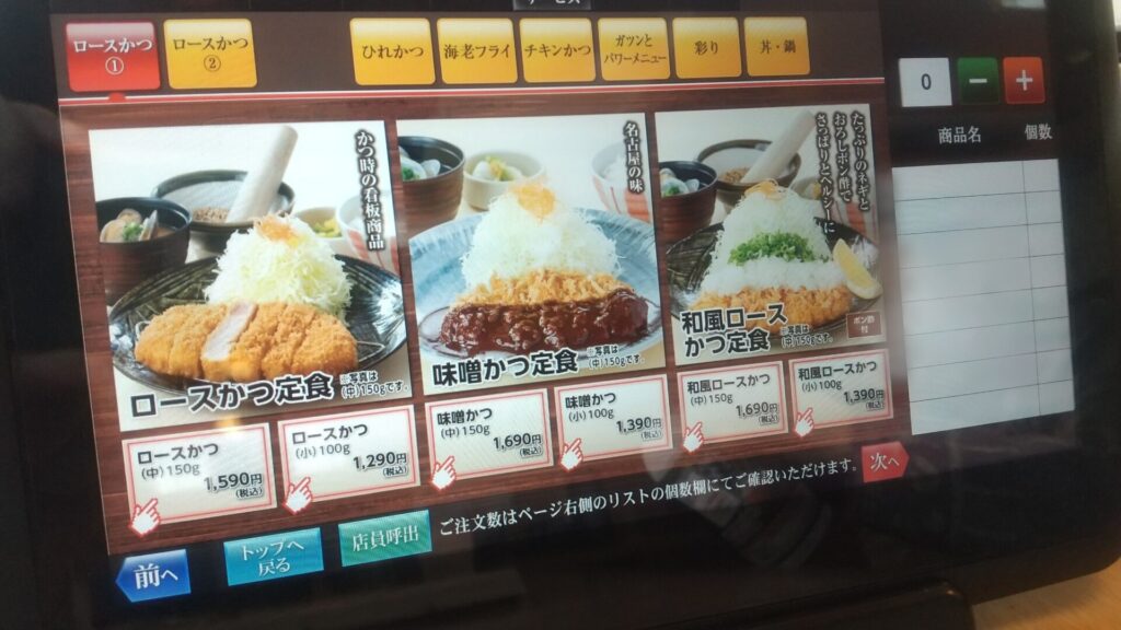 かつ時 甚目寺店 タブレット