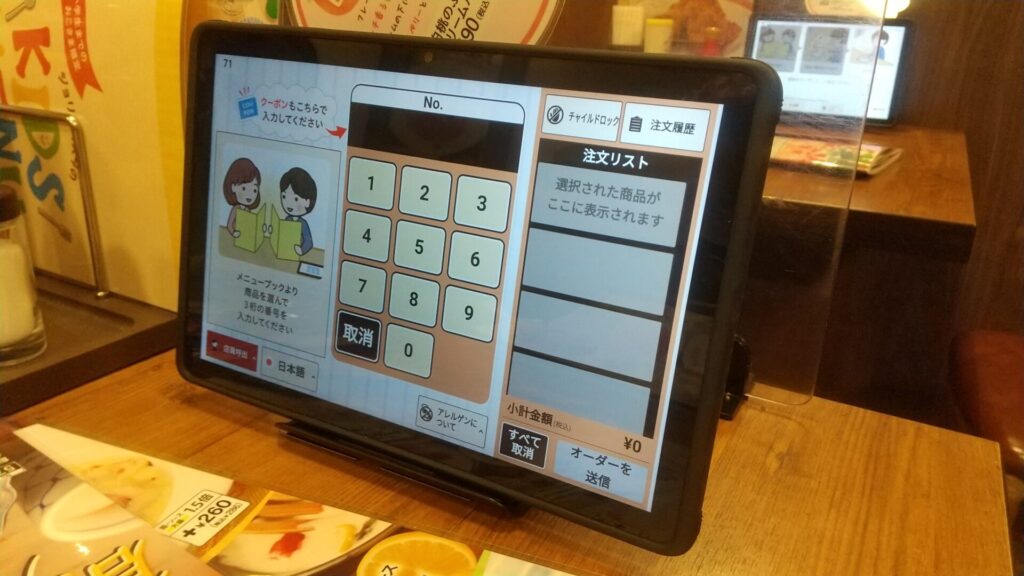 愛知 大治 ジョリーパスタ 大治店 タブレット