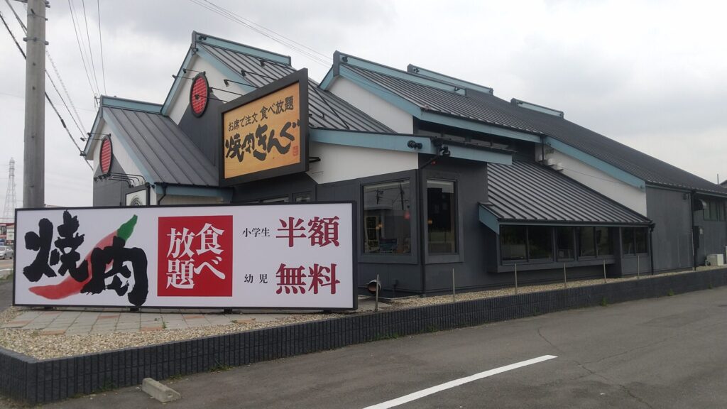 愛知 津島 焼肉きんぐ 津島店 外観