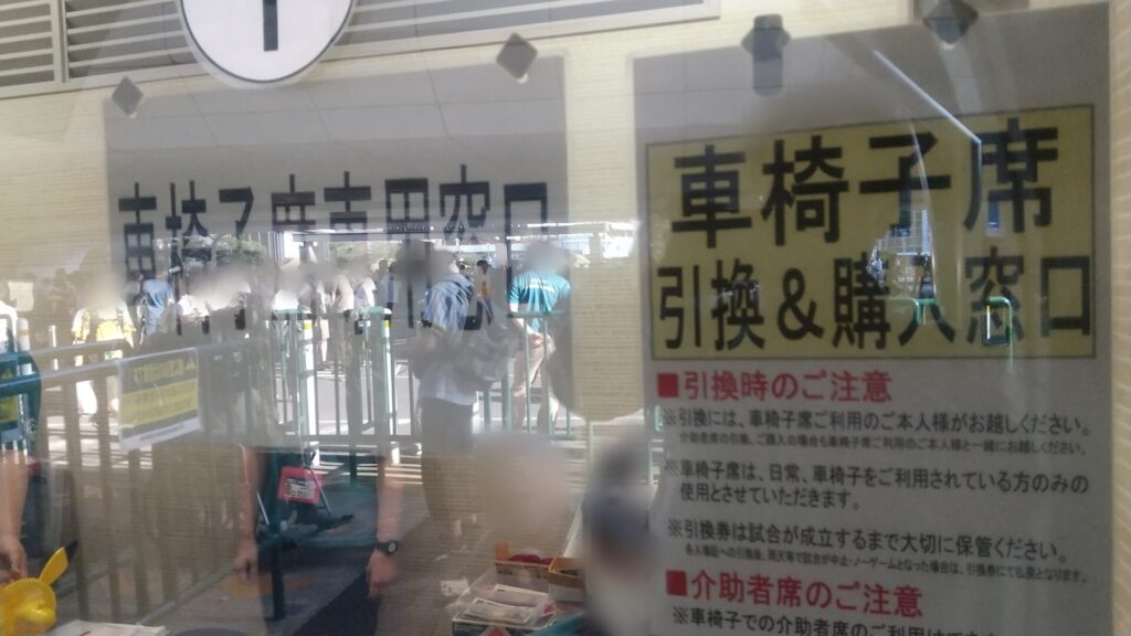 兵庫 西宮 阪神 甲子園 球場 車椅子 窓口