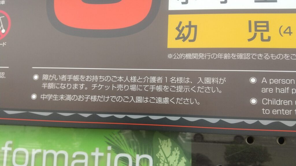 兵庫 神戸 ポートアイランド どうぶつ王国 車椅子 バリアフリー 入園料 割引