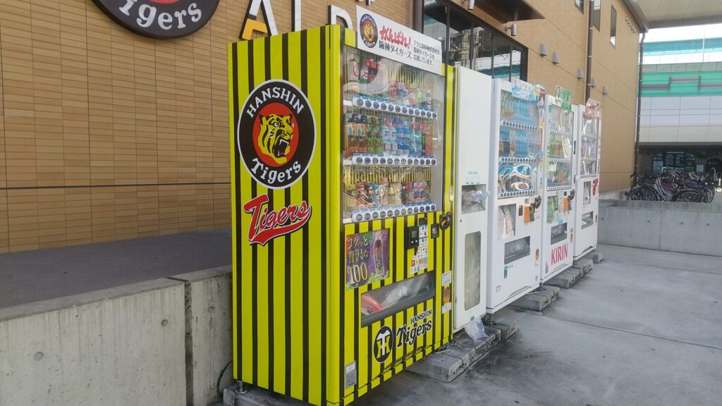 兵庫 西宮 阪神 甲子園 球場 タイガース チームショップ アルプス 自販機