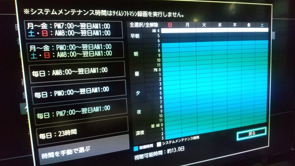 東芝 全録 タイムシフト レコーダー REGZA DBR-M2008 システムメンテナンス 録画時間