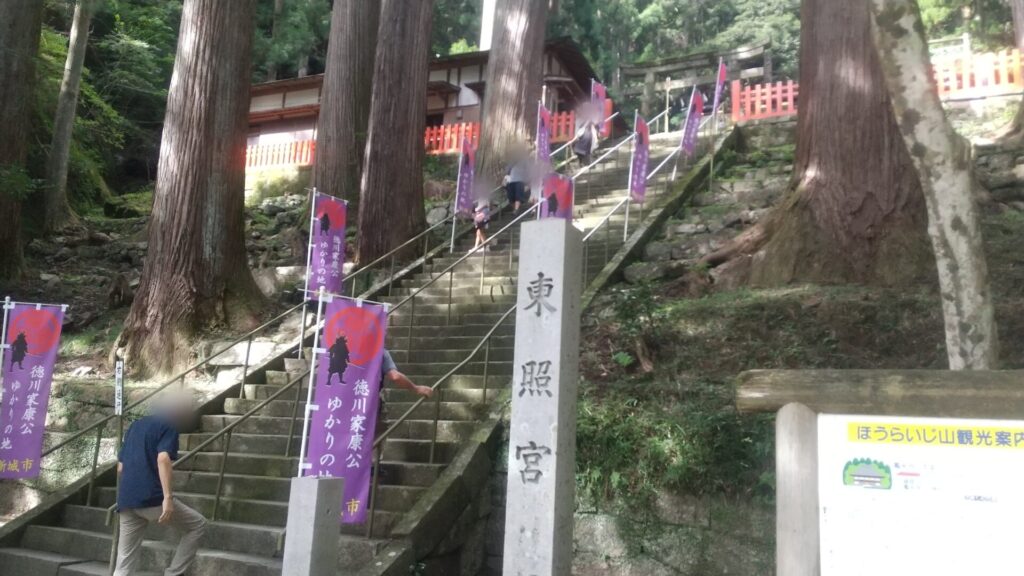 愛知 新城 鳳来 鳳来寺山 東照宮 階段