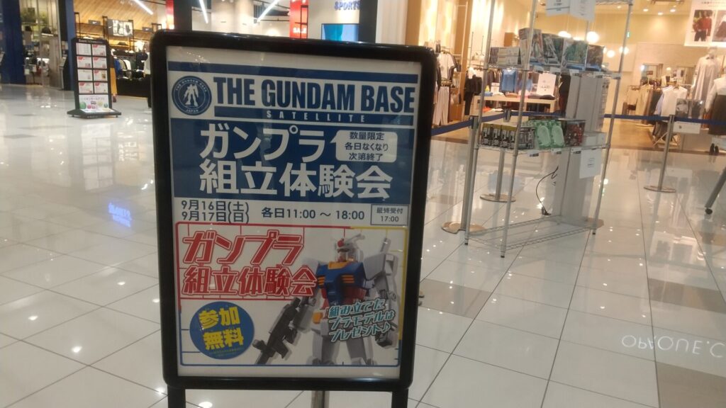 愛知 名古屋 東区 大曽根 バンテリンドーム イオンモールナゴヤドーム前 ガンダムベース ガンプラ組み立て会