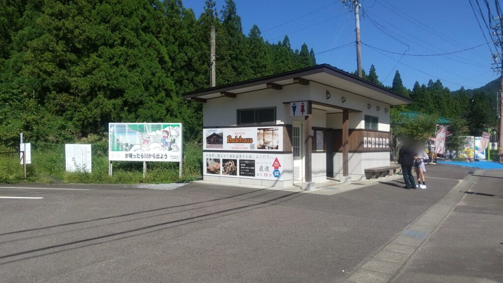 岐阜 関 板取 モネの池 駐車場 トイレ