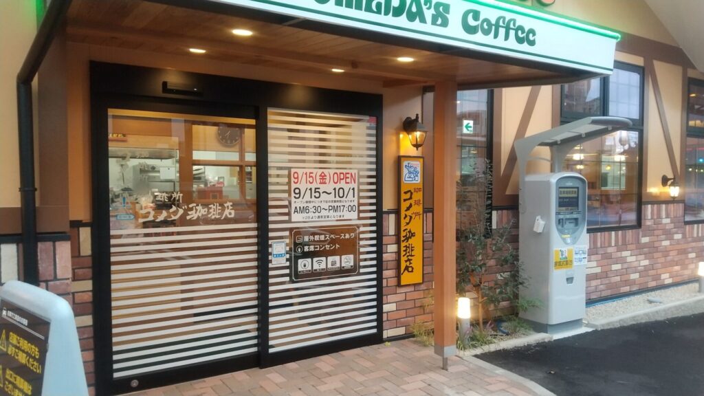 愛知 刈谷 広小路通 コメダ珈琲 刈谷広小路通店 入口 自動ドア