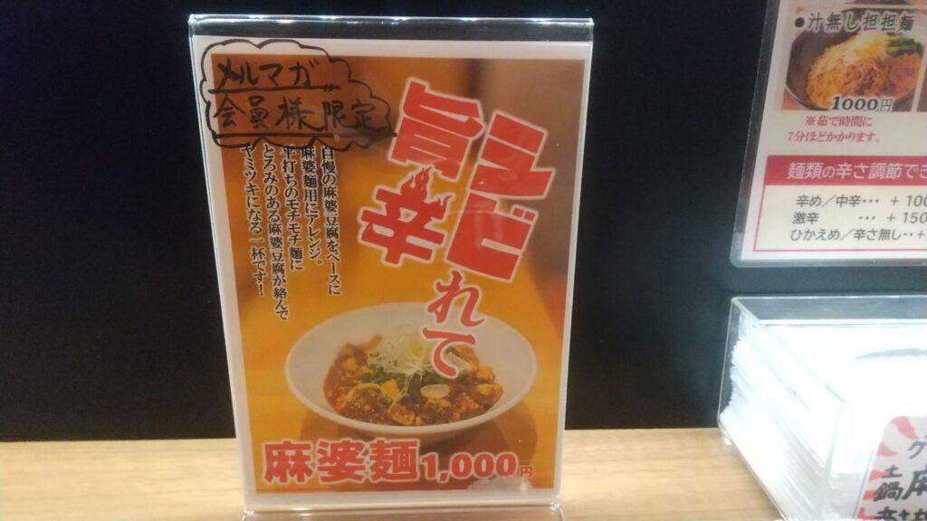 愛知 豊田 山之手 担々麺 麻婆豆腐 虎玄 麻婆麺