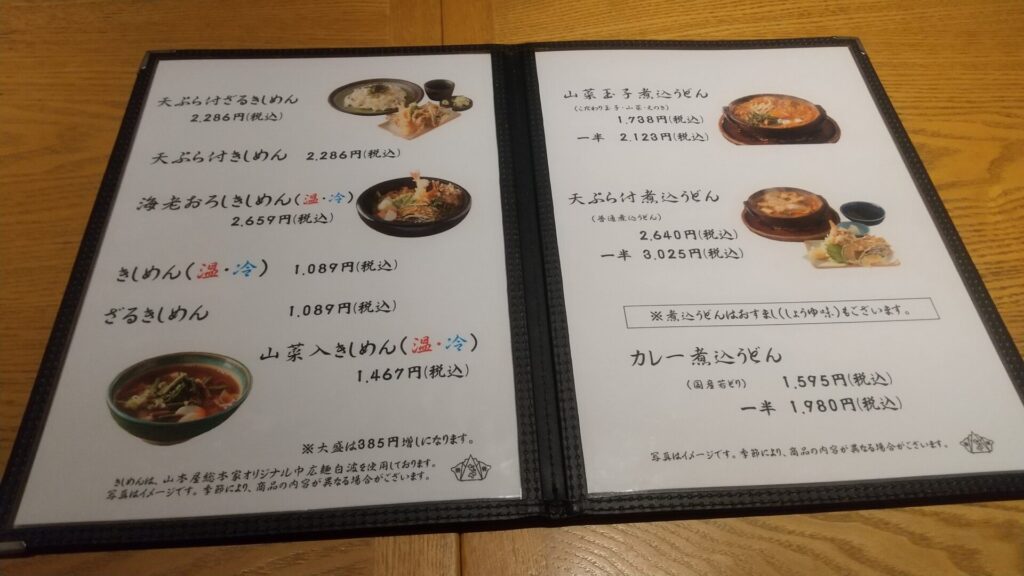 愛知 名古屋 中区 栄 レストラン 味噌煮込み うどん 山本屋 総本家 松坂屋 メニュー