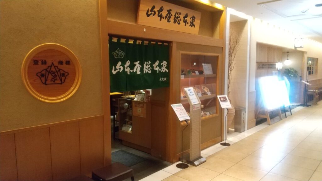 愛知 名古屋 中区 栄 レストラン 味噌煮込み うどん 山本屋 総本家 松坂屋 入口