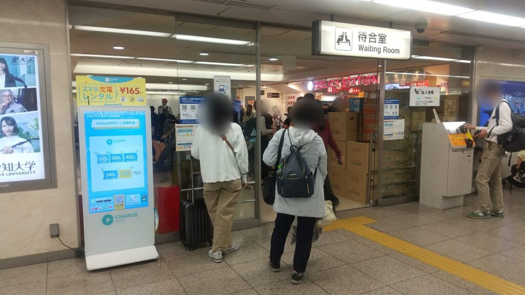 愛知 名古屋駅 JR 新幹線 北口 待合室