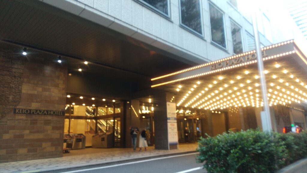 東京 新宿 京王プラザホテル 入口