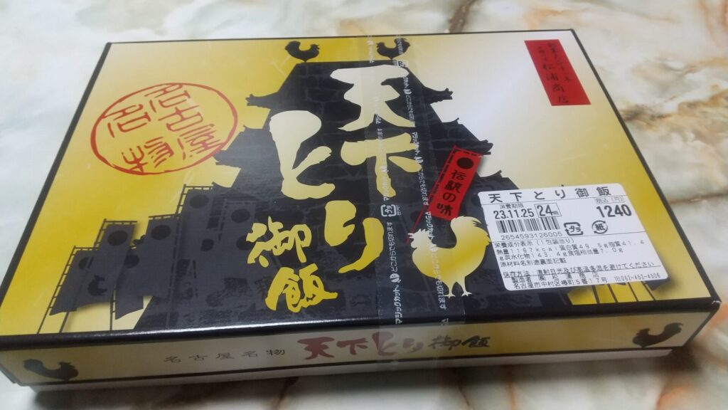 名古屋 とり御飯弁当 天下とり御飯 小松左京