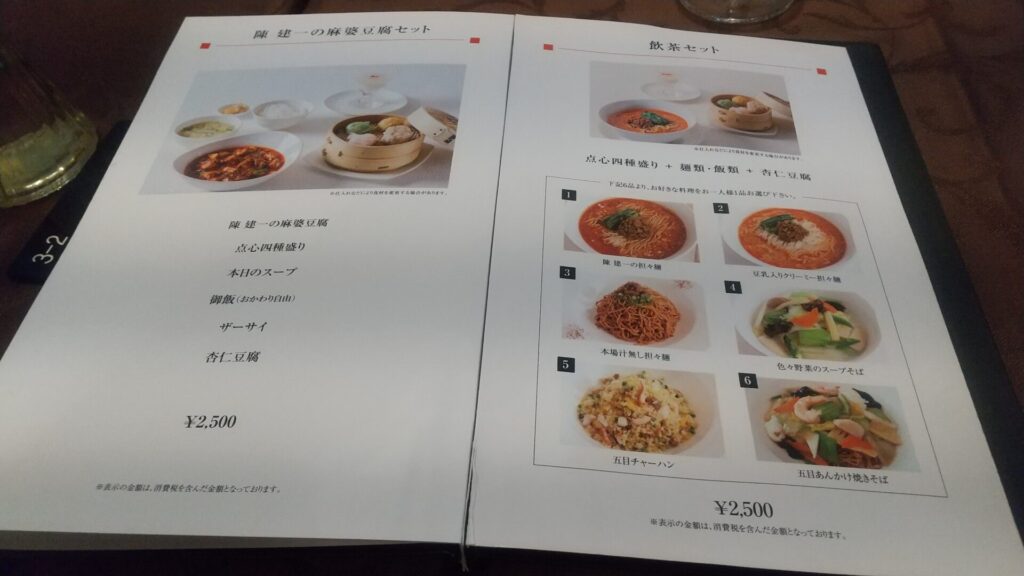 愛知 名古屋 JRセントラルタワーズ  中華 四川料理 レストラン スーツァンレストラン陳 陳建一 ランチ メニュー