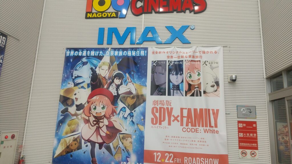 愛知 名古屋 ささしまライブ マーケットスクエアささしま 109シネマズ SPY×FAMILY