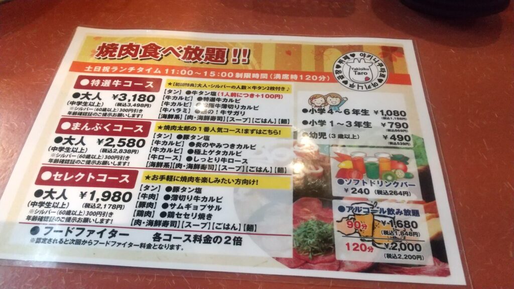 愛知 七宝 焼肉 食べ放題 焼肉太郎 七宝店