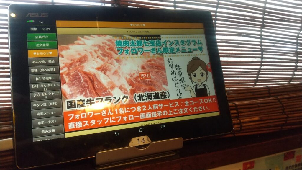 愛知 七宝 焼肉 食べ放題 焼肉太郎 七宝店