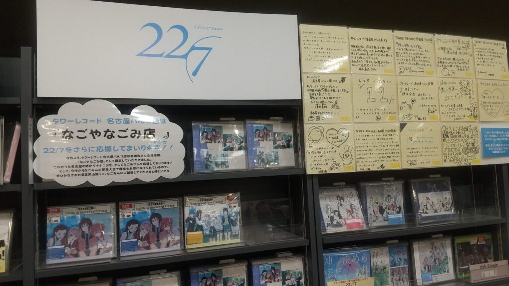 愛知 名古屋 栄 パルコ PARCO 名古屋店 タワーレコード 名古屋パルコ店 太陽と踊れ月夜に唄え オトワ 発売記念イベント リリイベ ２２／７