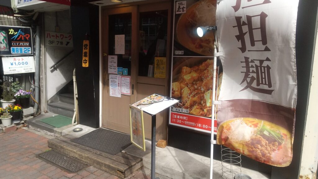 愛知 名古屋 中村区 柳橋 ラーメン 担担麺 麻婆豆腐 虎玄 柳橋店 バリアフリー 障害者 車椅子