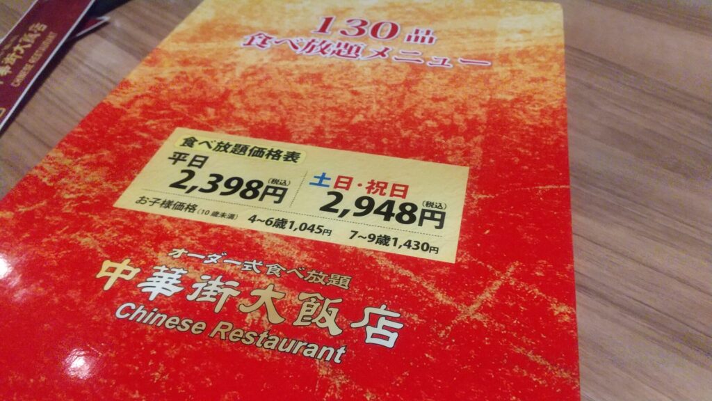 神奈川 横浜 山下町 中華街 レストラン 中華街大飯店 バリアフリー 障害者 車椅子