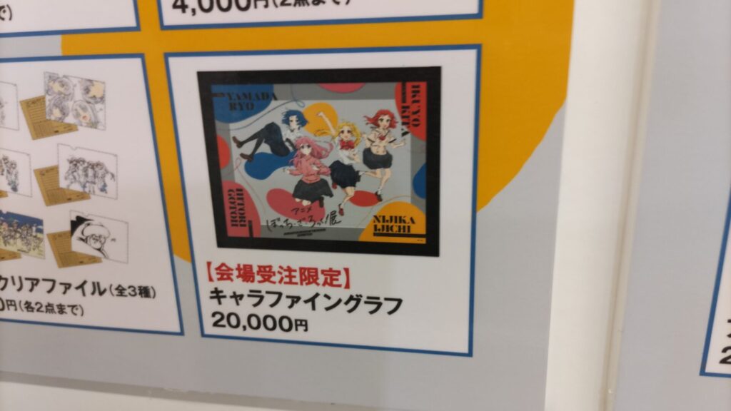 愛知 名古屋 中区 栄 パルコ ぼっち・ざ・ろっく