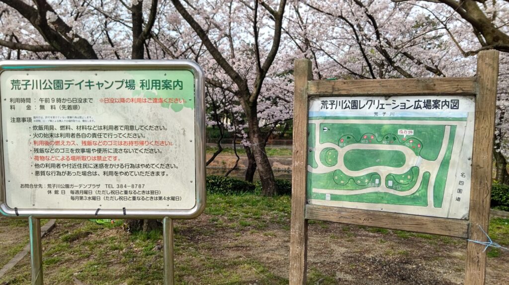 名古屋 荒子川公園 花見 桜 デイキャンプ場 バリアフリー 障害者 車椅子