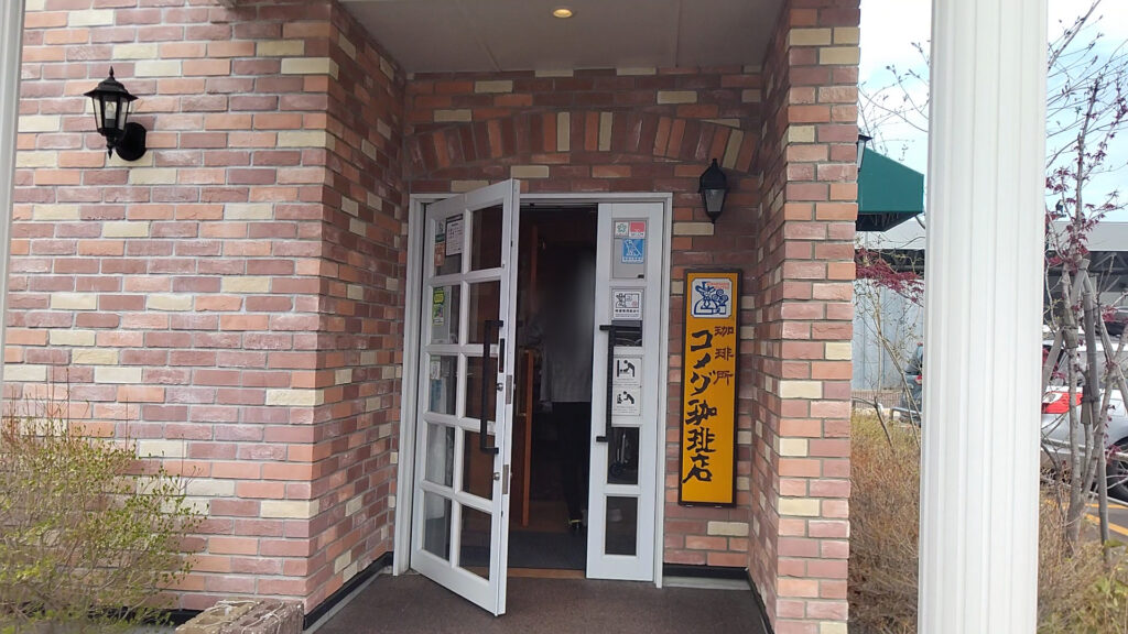 北海道 函館 カフェ 喫茶店 コメダ コメダ珈琲店 函館ベイエリア バリアフリー 障害者 車椅子